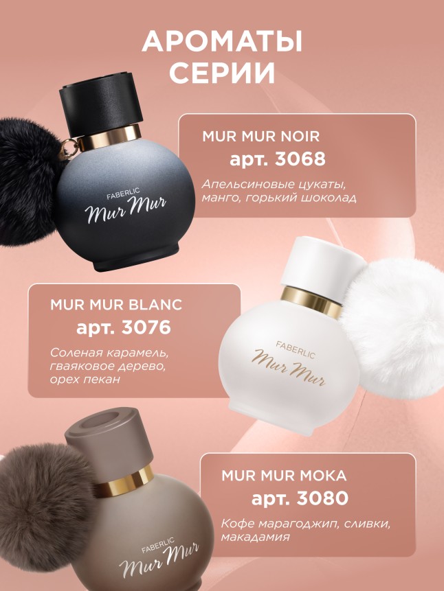 Отзывы Парфюмерная вода для женщин Mur Mur