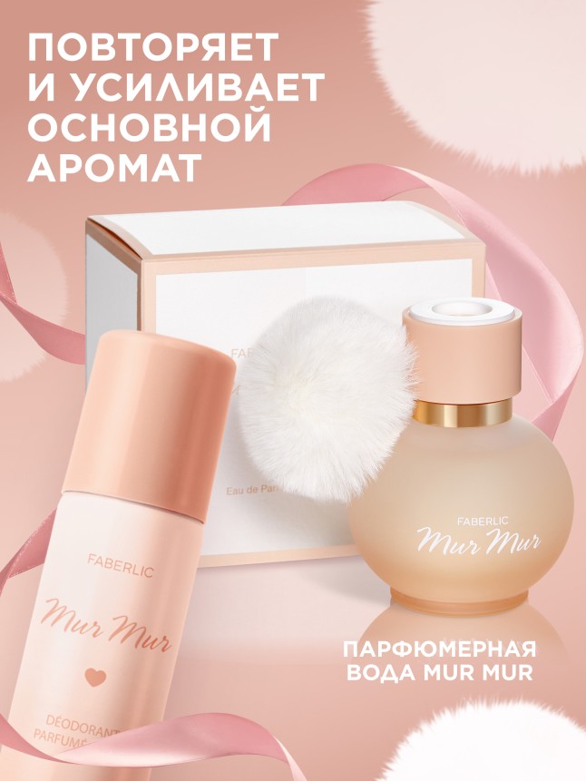 Фото Парфюмированный дезодорант-спрей для женщин Mur Mur