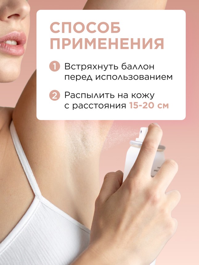 Состав Парфюмированный дезодорант-спрей для женщин Mur Mur