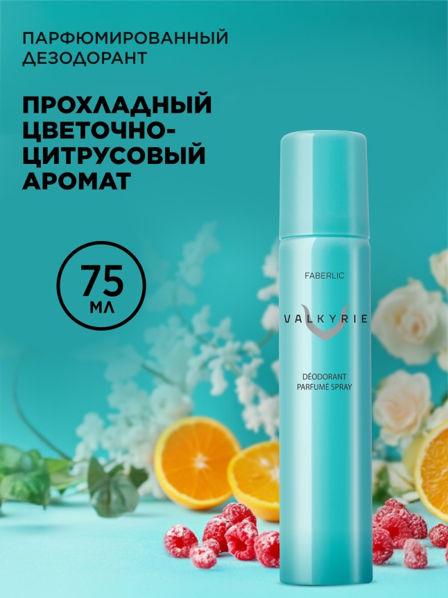 Купить Парфюмированный дезодорант-спрей для женщин Valkyrie