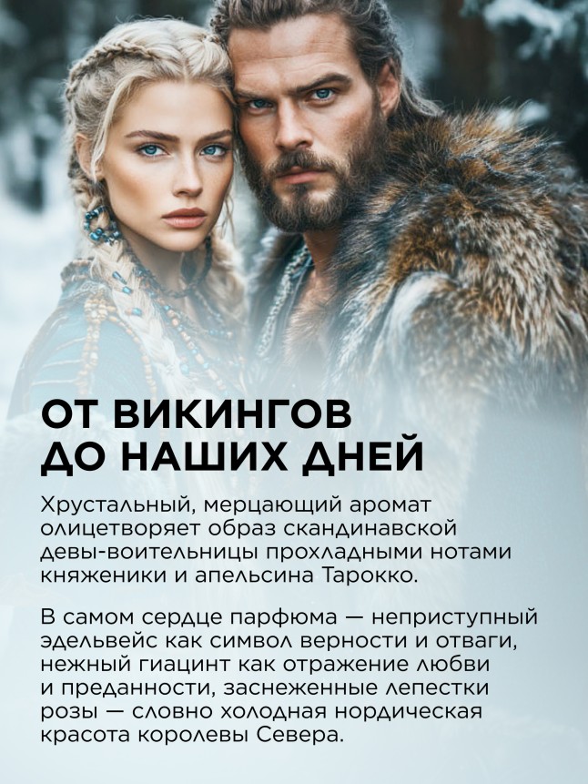 Фаберлик Парфюмированный дезодорант-спрей для женщин Valkyrie