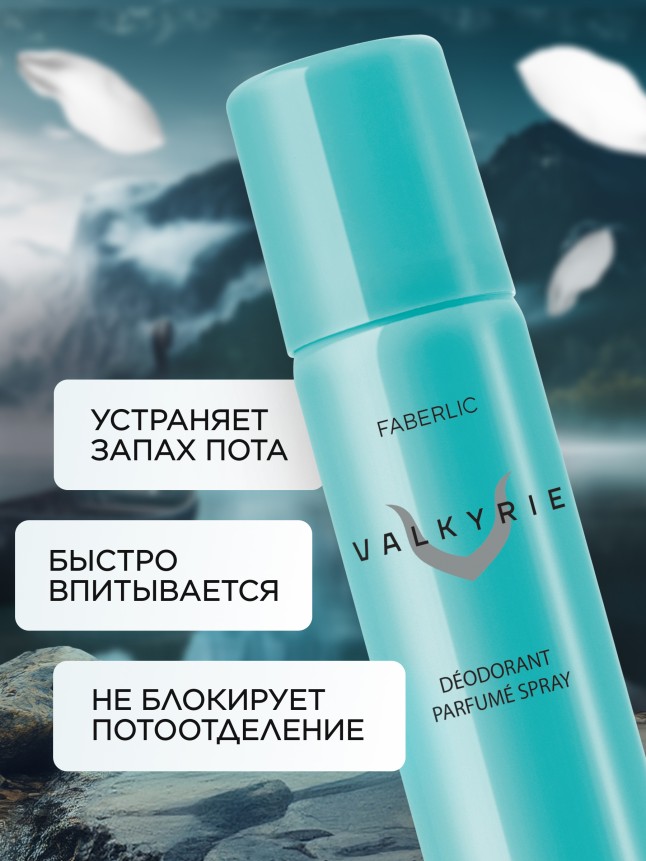 В Беларуси Парфюмированный дезодорант-спрей для женщин Valkyrie