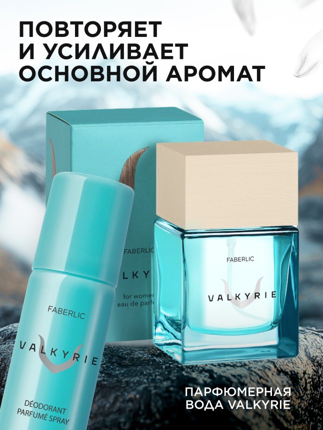 Отзывы Парфюмированный дезодорант-спрей для женщин Valkyrie