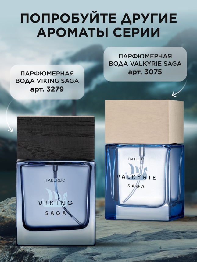 Инструкция Парфюмерная вода для женщин Valkyrie, 30 мл