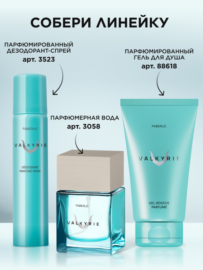 Парфюмерная вода для женщин Valkyrie, 30 мл