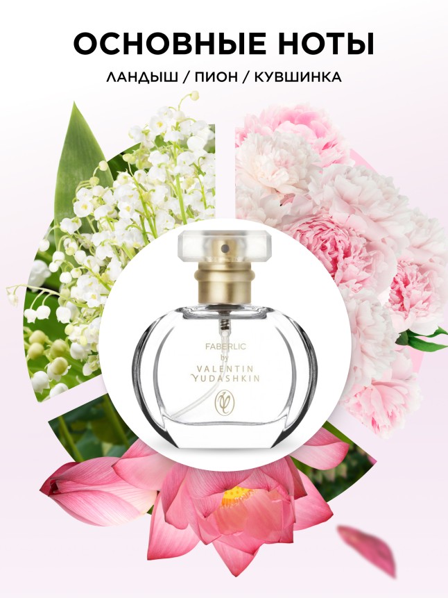 Заказать Парфюмерная вода для женщин Faberlic by Valentin Yudashkin Rose