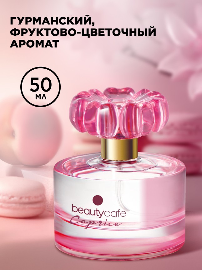 Купить Парфюмерная вода для женщин Beauty Cafe Caprice