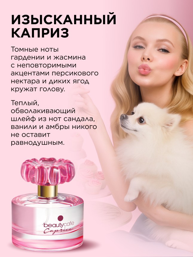Фаберлик Парфюмерная вода для женщин Beauty Cafe Caprice