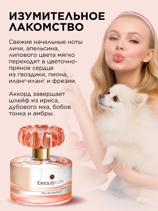 Фаберлик Парфюмерная вода для женщин Beauty Cafe