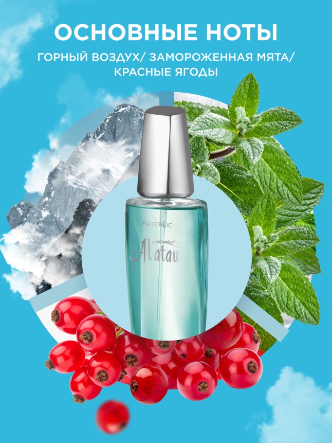 Заказать Парфюмерная вода для женщин Alatau