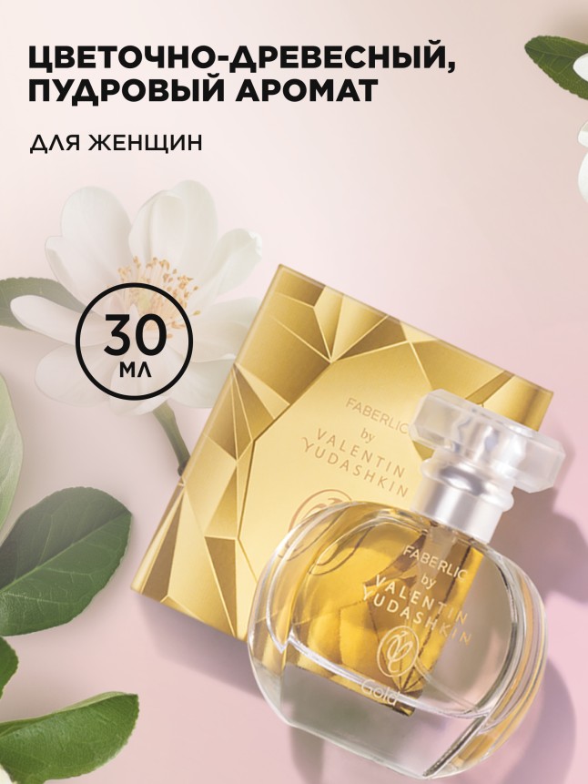 Купить Парфюмерная вода для женщин Faberlic by Valentin Yudashkin Gold
