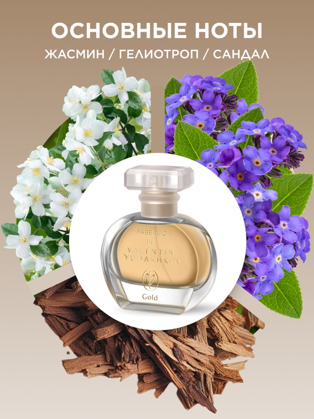 Заказать Парфюмерная вода для женщин Faberlic by Valentin Yudashkin Gold