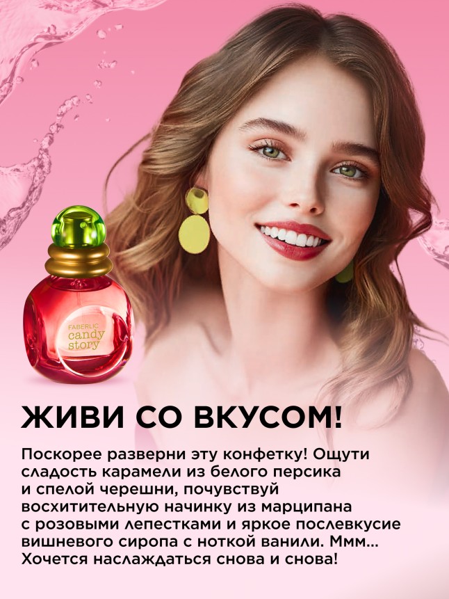 Фаберлик Туалетная вода для женщин Candy Story