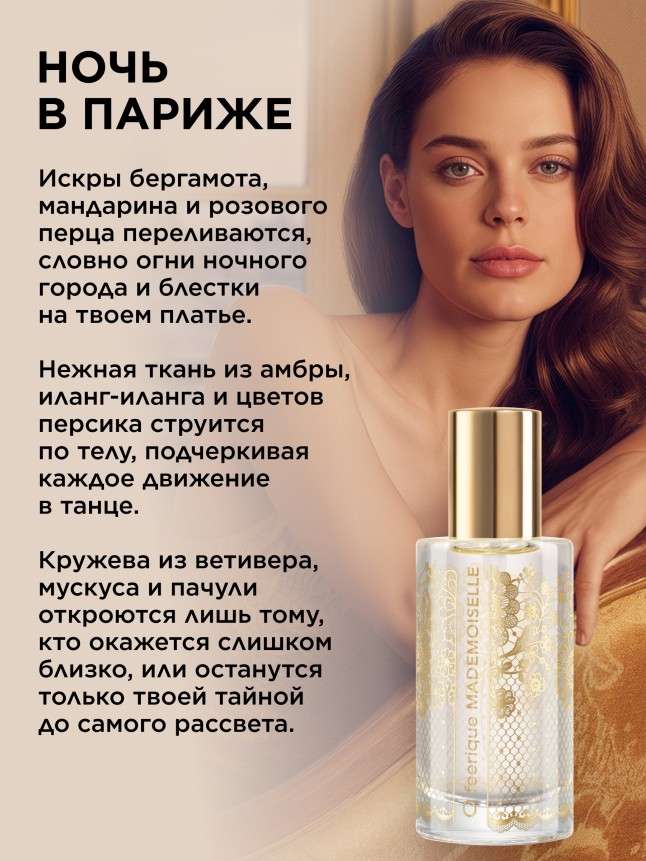 Фаберлик Парфюмерная вода для женщин O Feerique Mademoiselle