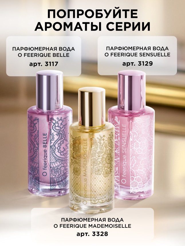 Состав Парфюмерная вода для женщин O Feerique Mademoiselle