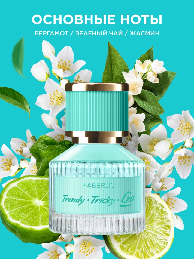 Заказать Туалетная вода для женщин Go