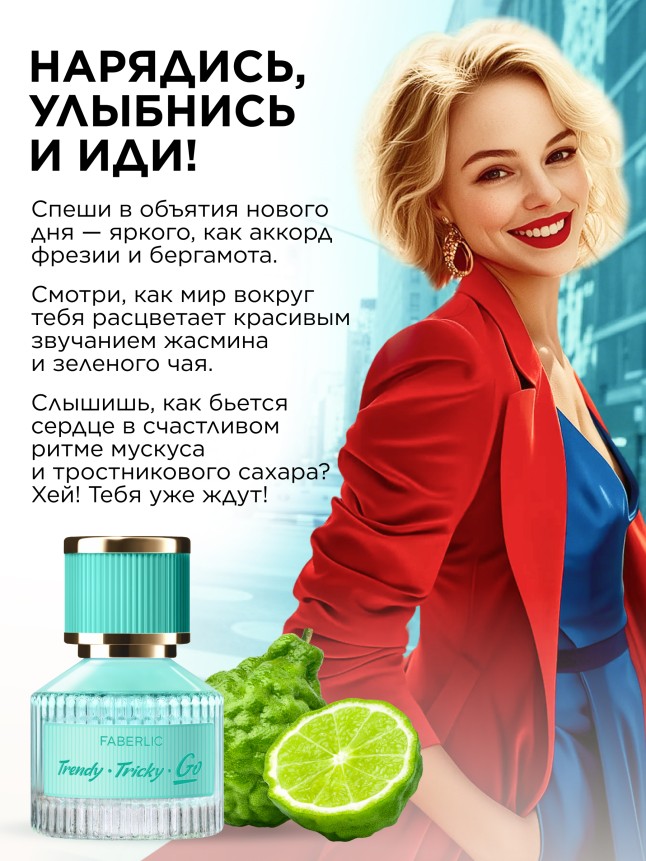 Фаберлик Туалетная вода для женщин Go