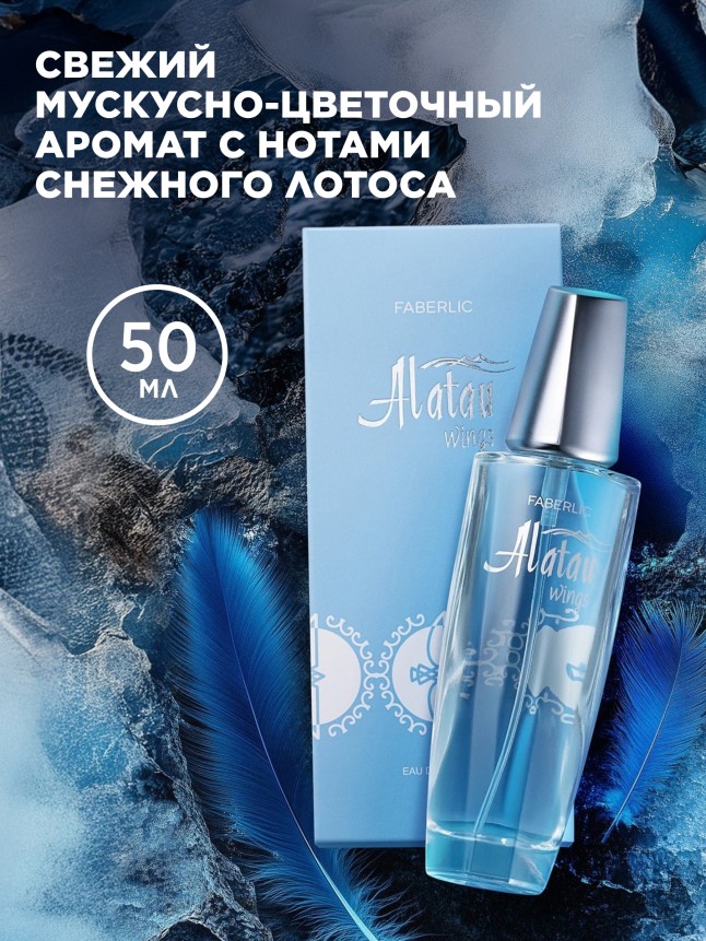 Купить Парфюмерная вода для женщин Alatau Wings
