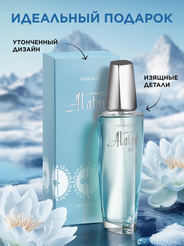 Фото Парфюмерная вода для женщин Alatau Wings