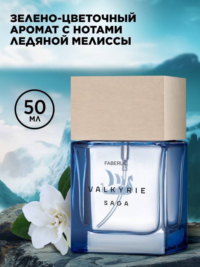 Купить Парфюмерная вода для женщин Valkyrie Saga