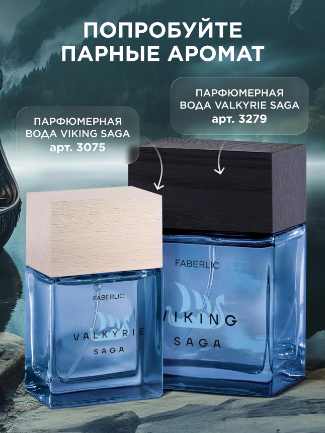 Состав Парфюмерная вода для женщин Valkyrie Saga