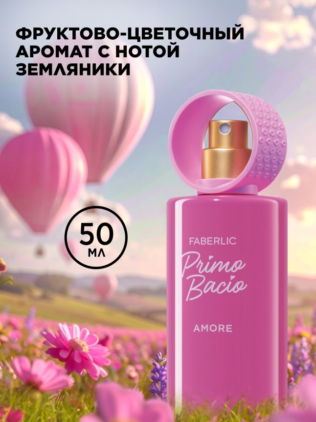 Купить Парфюмерная вода для женщин Primo Bacio Amore