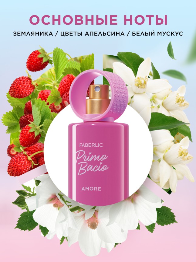 Заказать Парфюмерная вода для женщин Primo Bacio Amore