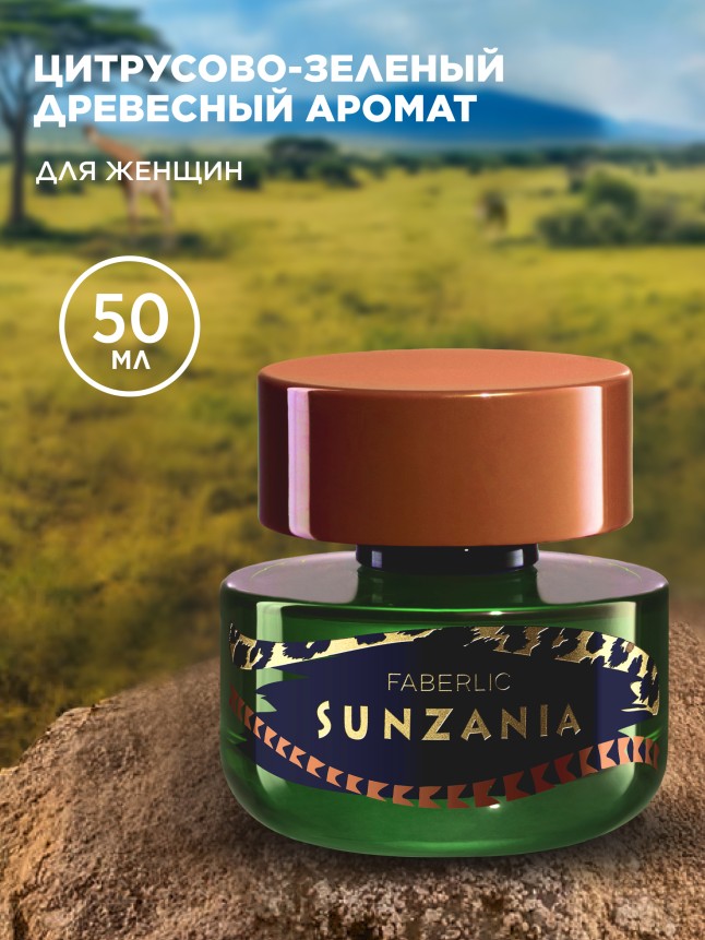 Купить Парфюмерная вода для женщин Sunzania