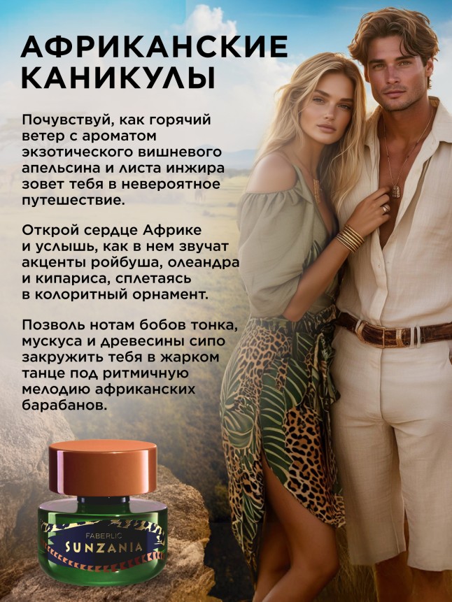 Фаберлик Парфюмерная вода для женщин Sunzania