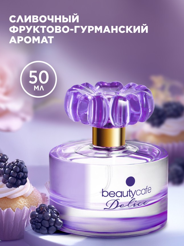 Купить Парфюмерная вода для женщин Beauty Cafе Delice