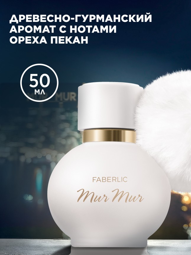 Купить Парфюмерная вода для женщин Mur Mur Blanc