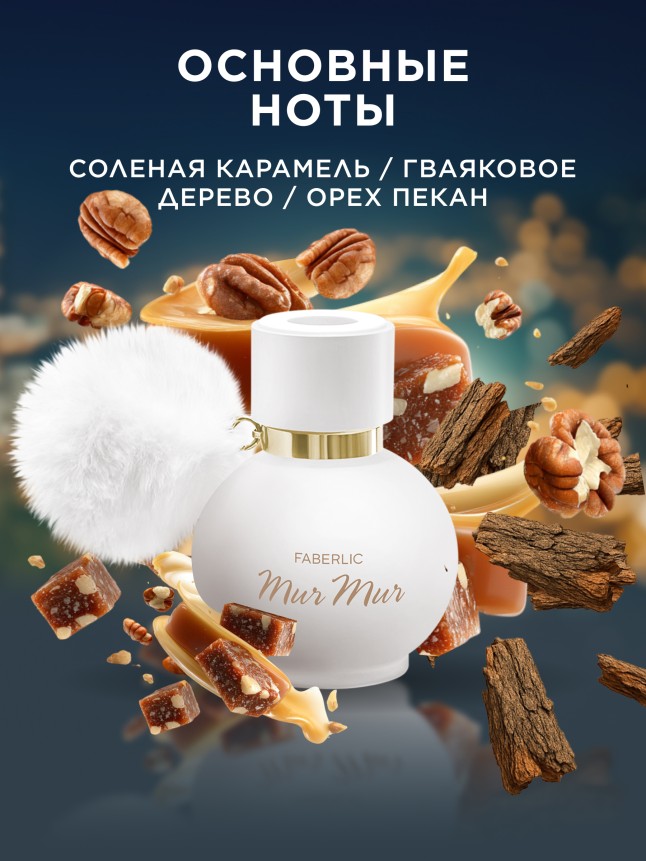 Заказать Парфюмерная вода для женщин Mur Mur Blanc