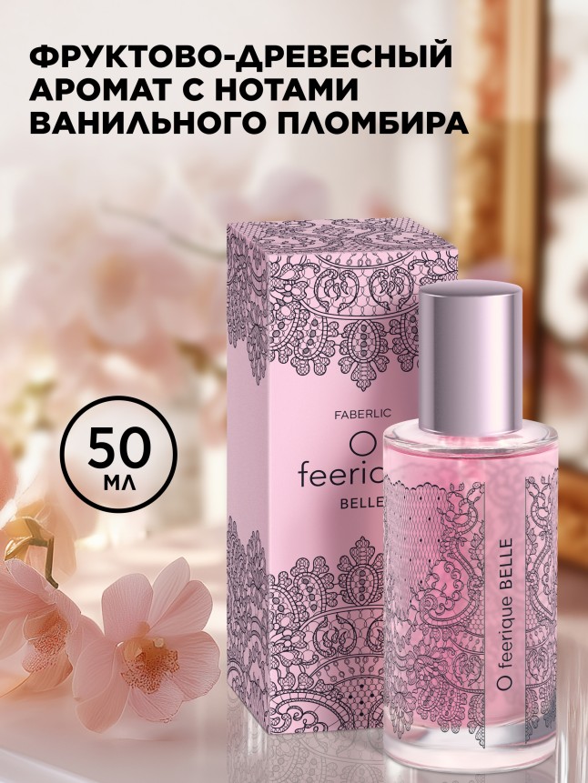 Купить Парфюмерная вода для женщин O Feerique Belle
