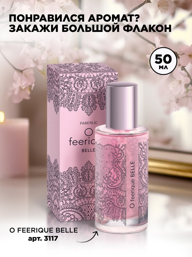 Состав Парфюмерная вода для женщин O Feerique Belle