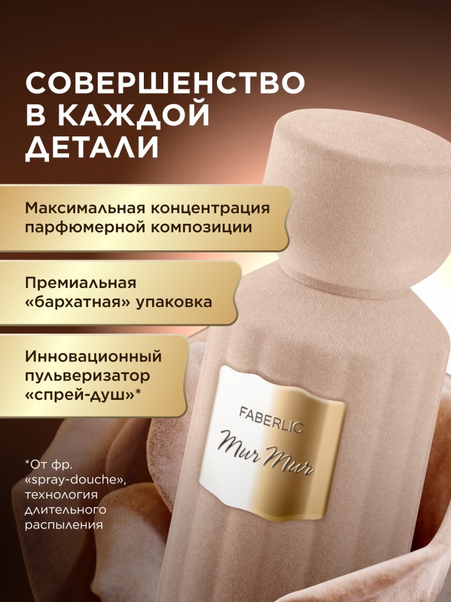 Фаберлик Духи для женщин Mur Mur