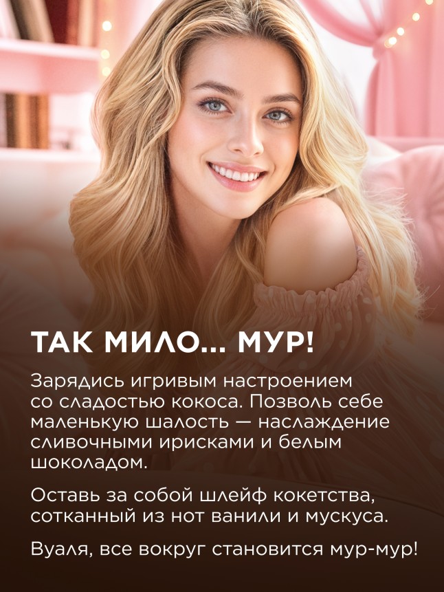 В Беларуси Духи для женщин Mur Mur