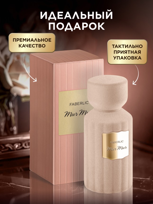 Отзывы Духи для женщин Mur Mur