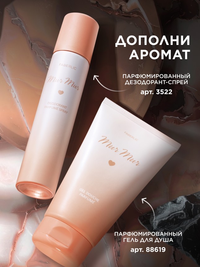 Инструкция Духи для женщин Mur Mur