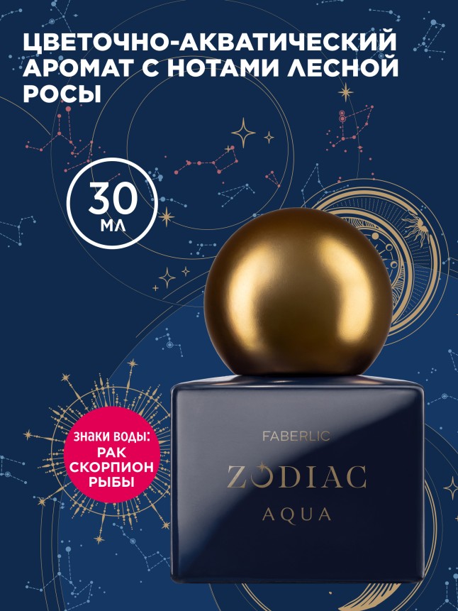 Купить Туалетная вода для женщин Zodiac Aqua