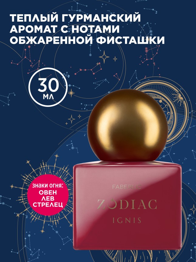 Купить Туалетная вода для женщин Zodiac Ignis