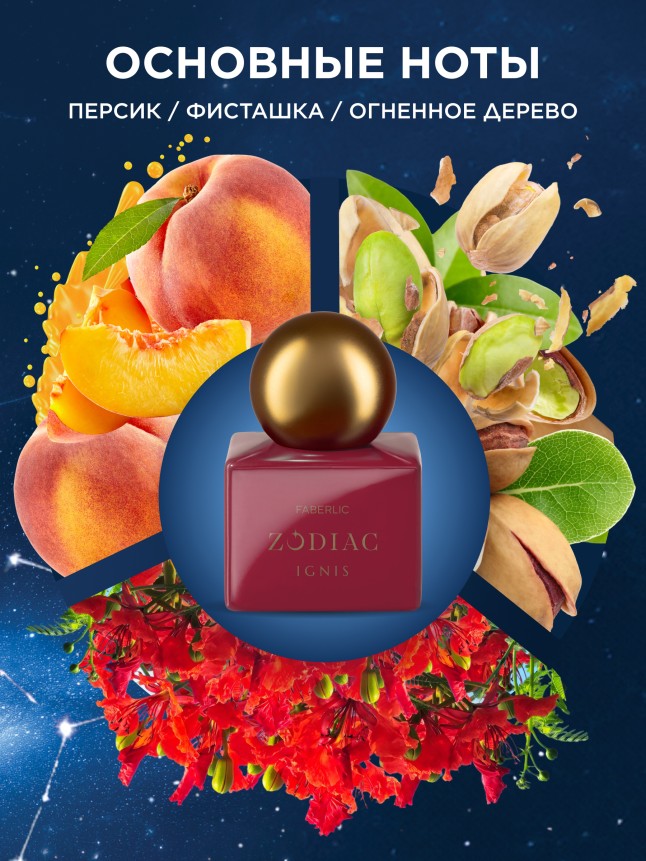Заказать Туалетная вода для женщин Zodiac Ignis