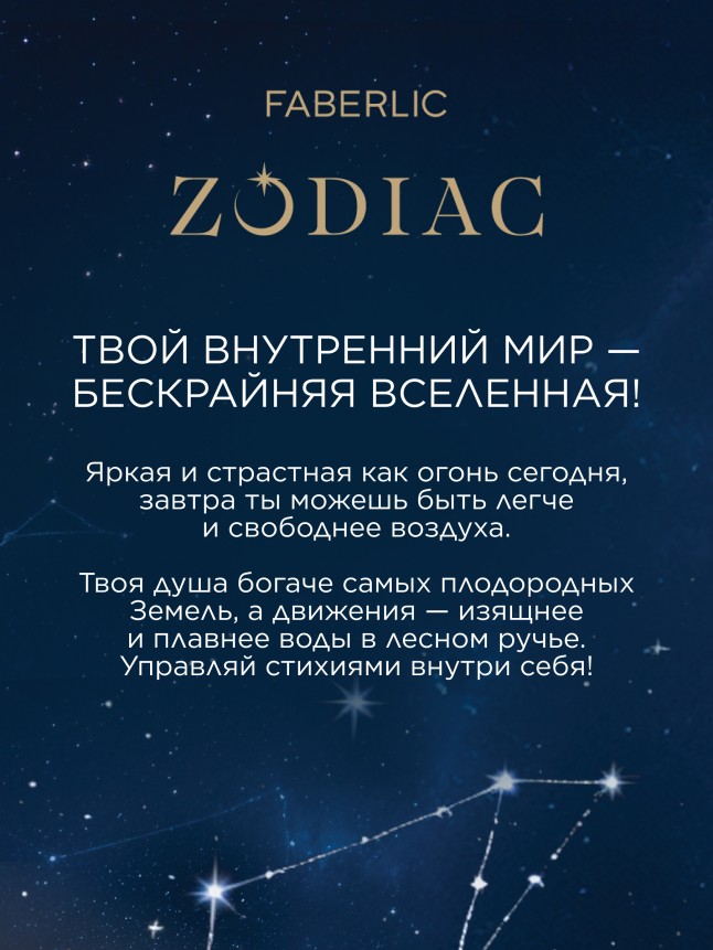 Туалетная вода для женщин Zodiac Ignis