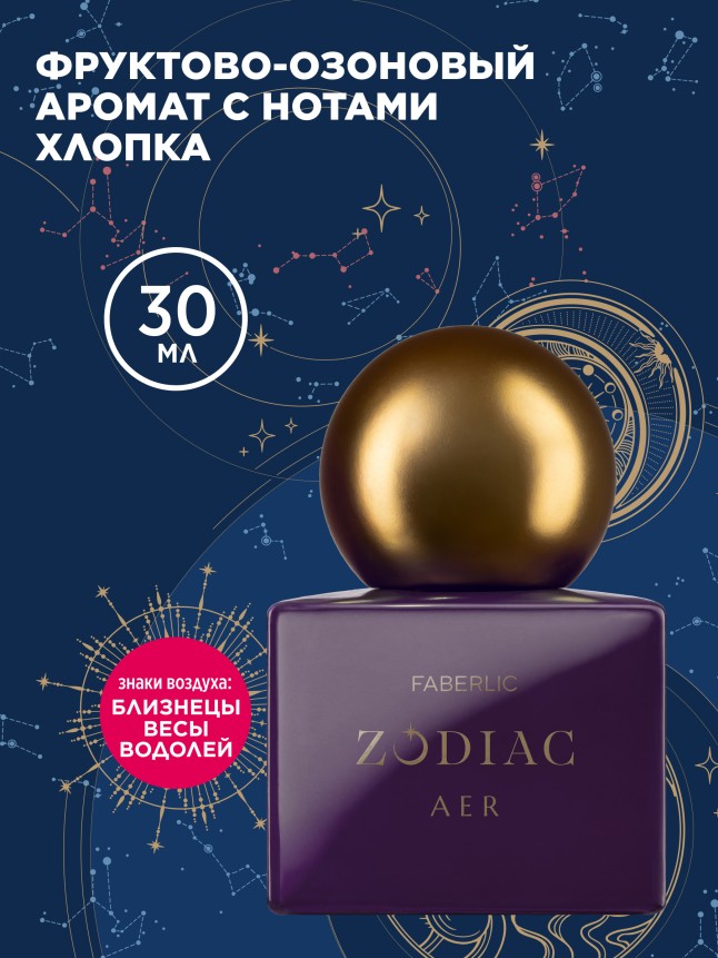 Купить Туалетная вода для женщин Zodiac Aer