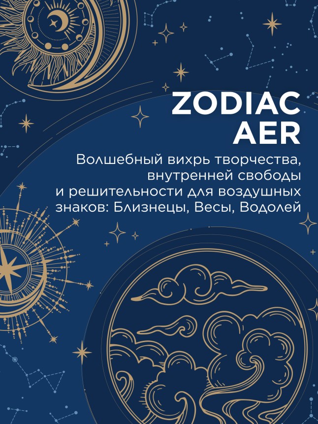 Фаберлик Туалетная вода для женщин Zodiac Aer