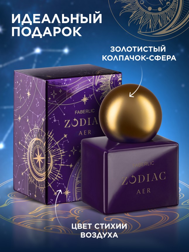 Отзывы Туалетная вода для женщин Zodiac Aer