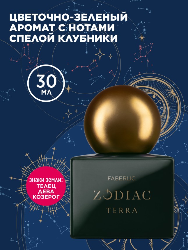 Купить Туалетная вода для женщин Zodiac Terra