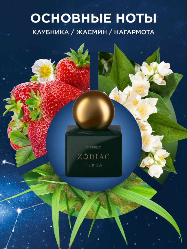 Заказать Туалетная вода для женщин Zodiac Terra