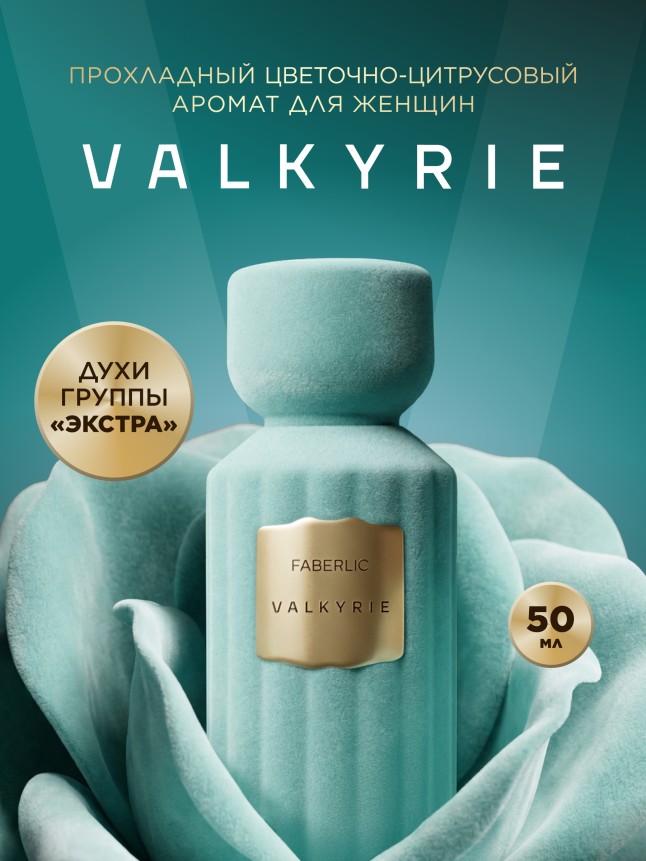 Купить Духи для женщин Valkyrie