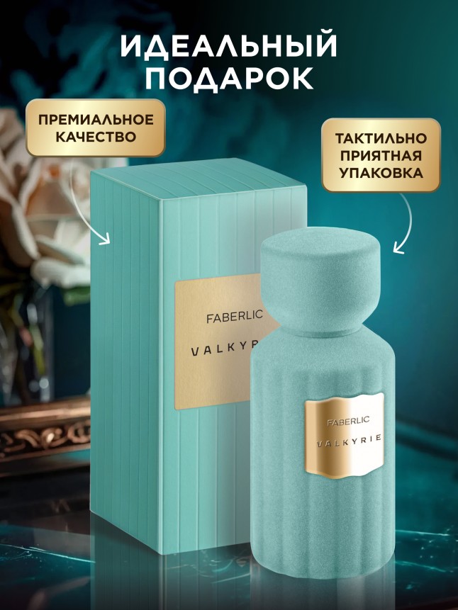 Отзывы Духи для женщин Valkyrie