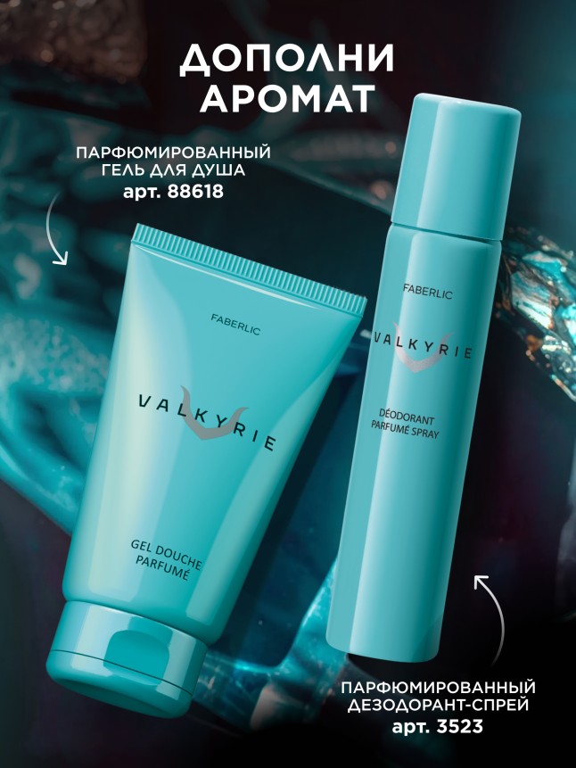 Инструкция Духи для женщин Valkyrie